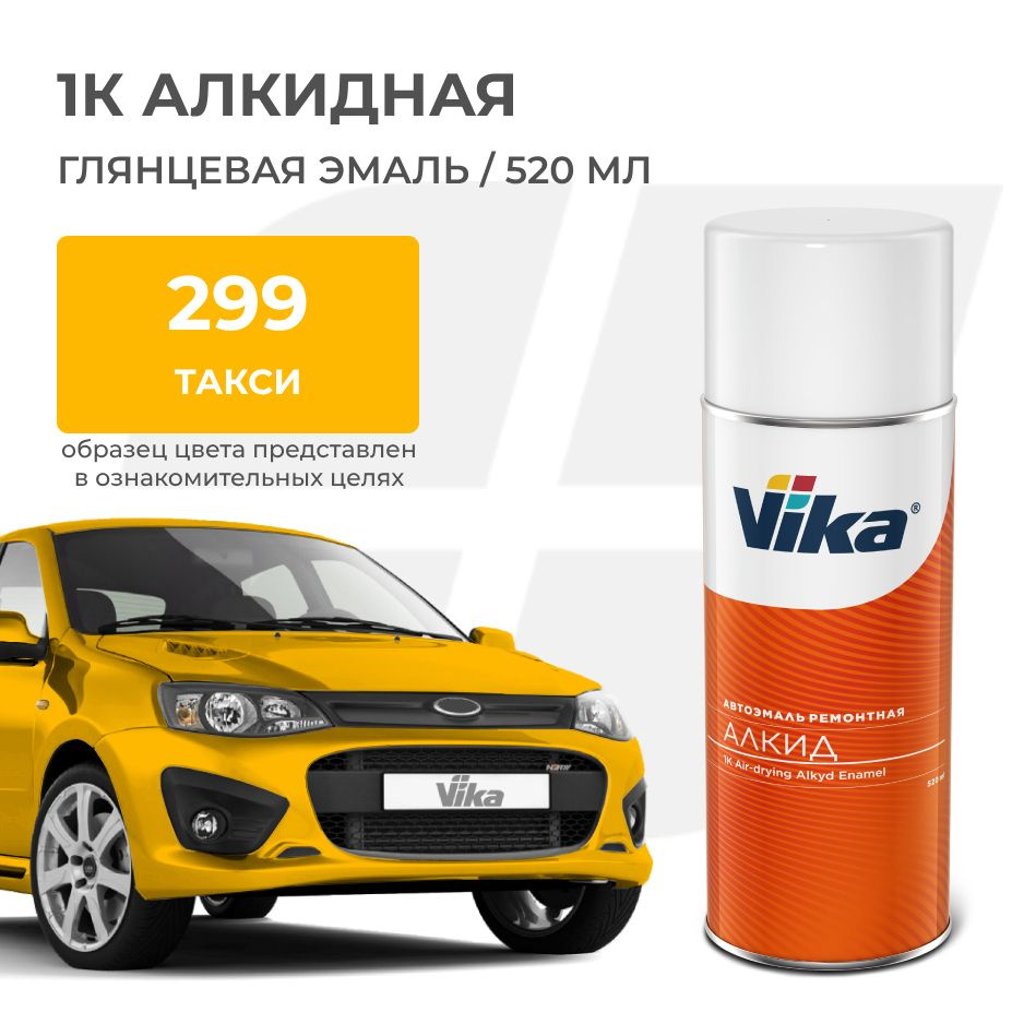 Эмаль универсальная Vika, Такси 299, 1К Алкидная аэрозоль