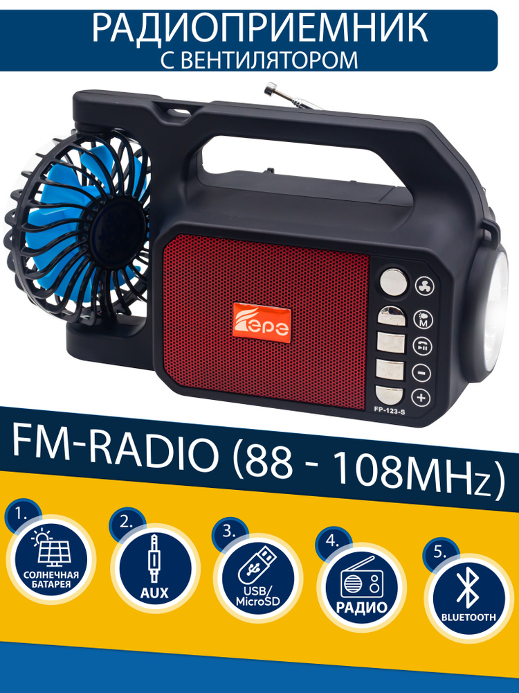 Радиоприемник EPE с Bluetooth, солнечной батареей, вентилятором, фонарем и слотом для флешки красный #1