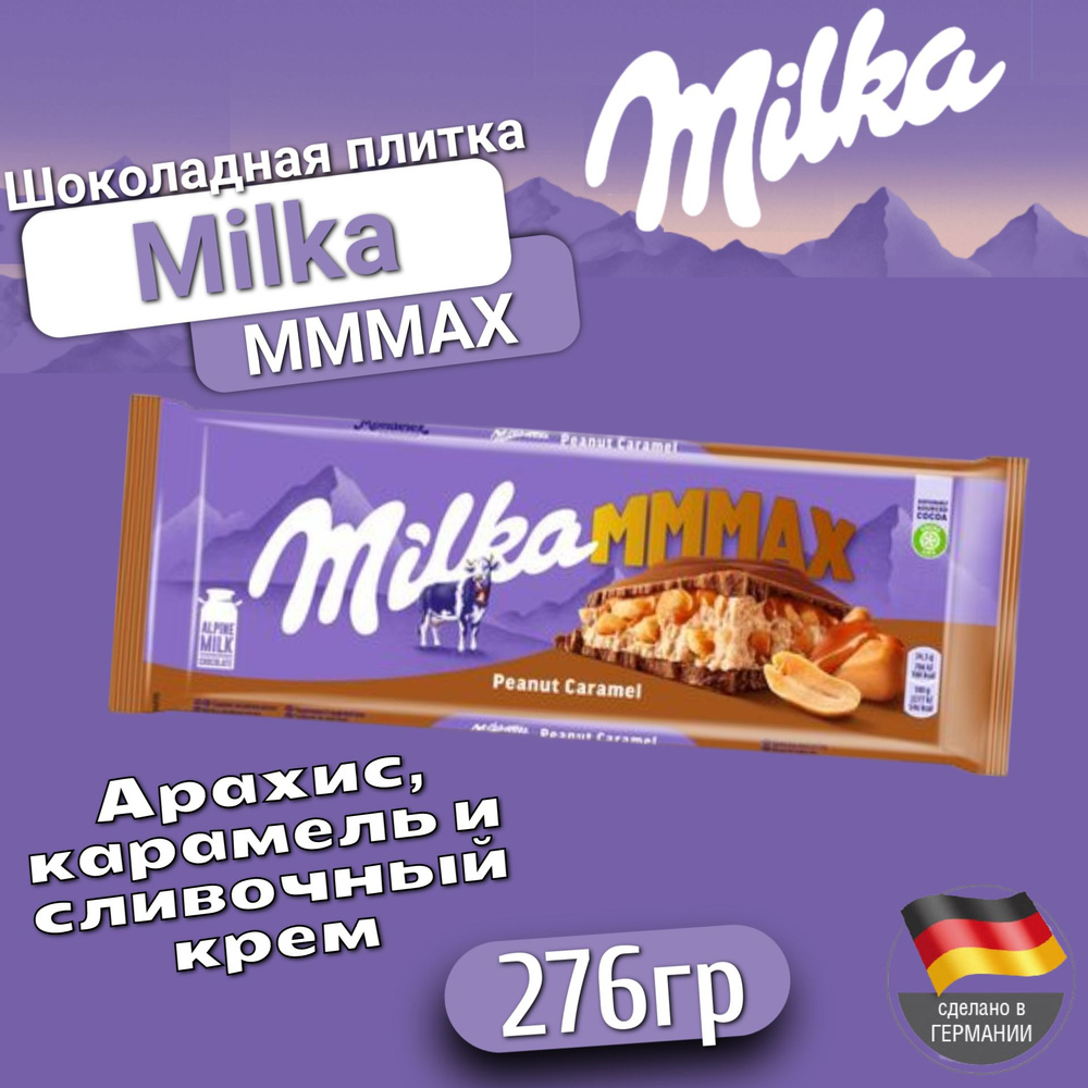Шоколадная плитка Milka Peanut Caramel / Милка Карамель с Арахисом 276 ...