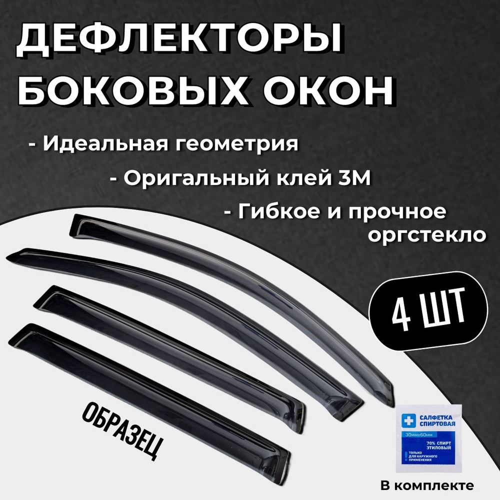 Дефлектор для окон Авто Компоненты 23 d9 купить по выгодной цене в  интернет-магазине OZON (1342970714)