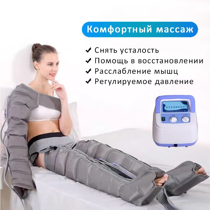 Аппарат для лимфодренажа и прессотерапии (воздушный насос + 2 штуки 4 ...