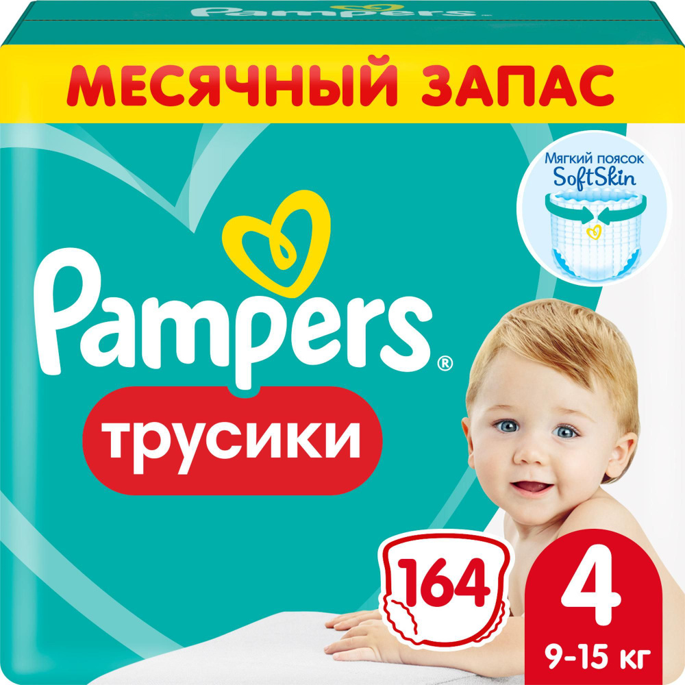 Подгузники трусики Pampers 4 размер, 9-15 кг, 164 шт, с мягким пояском ...