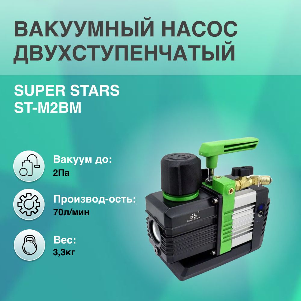 Вакуумный насос двухступенчатый Масляный Super Stars, 184 Вт - купить ...