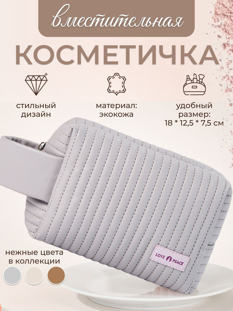 Косметичка #1
