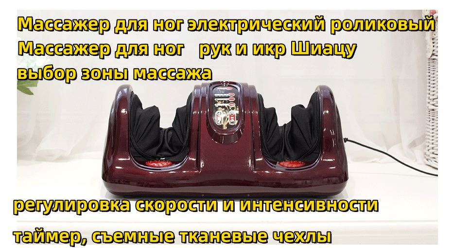 Массажер для ног электрический роликовый - купить с доставкой по ...