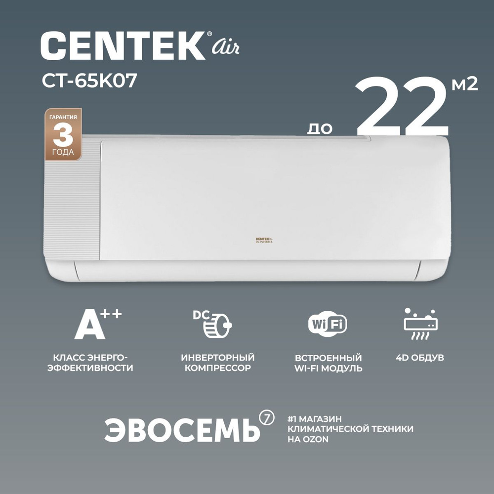 Сплит-система CENTEK CT-65K07 WiFi, инверторная, для помещения до 22 кв.м.  - купить по доступным ценам в интернет-магазине OZON (942906271)