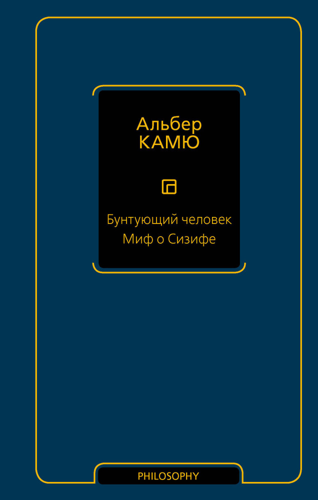 Миф о сизифе софтбокс. Миф о сизифе софтбокс