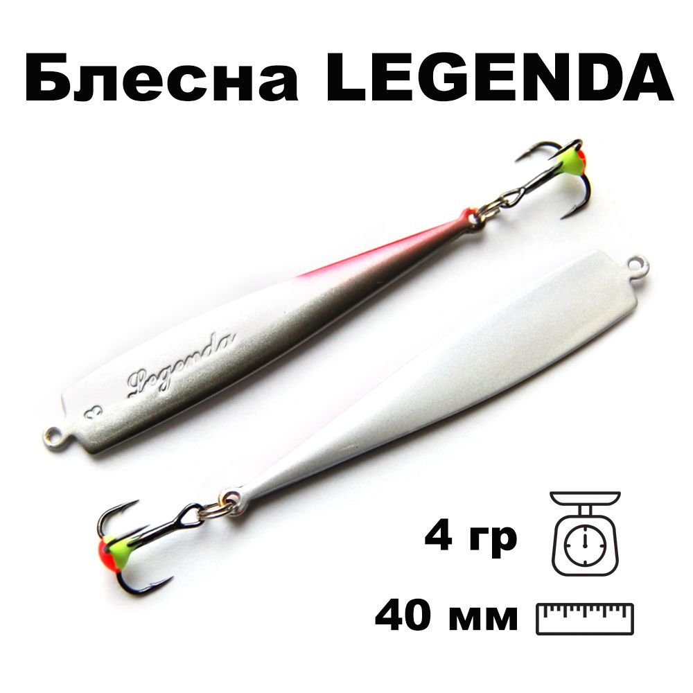 Блесна зимняя вертикальная Legenda 40мм 4 гр LE04004BWR #1