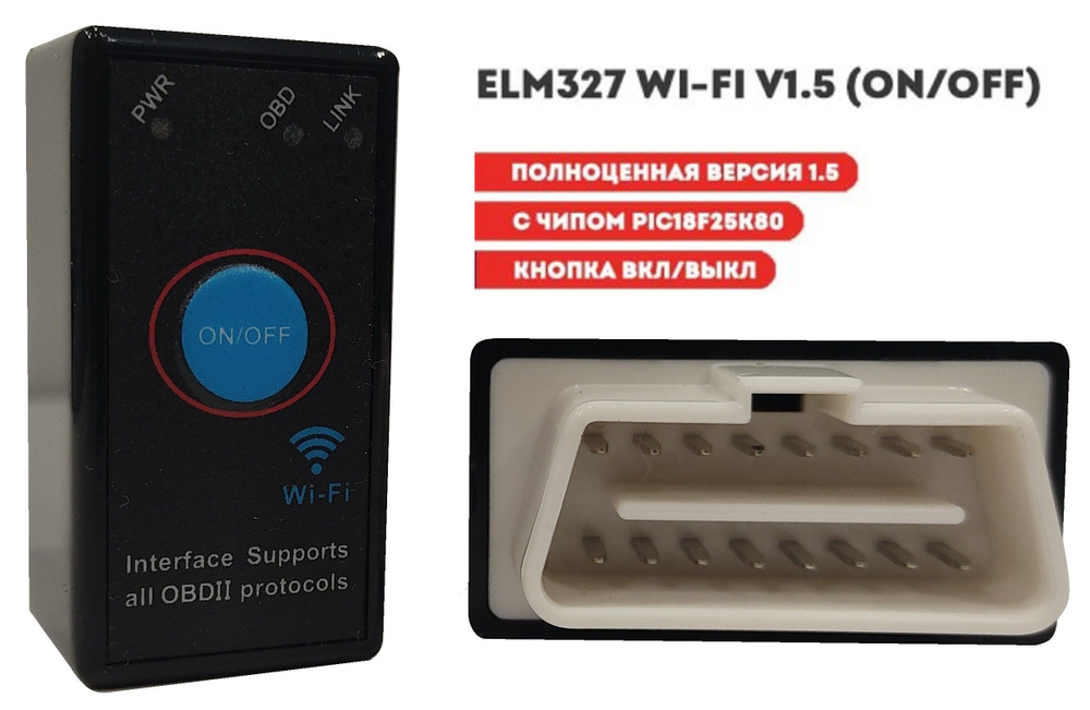 elm327wifi OZON 1335471071