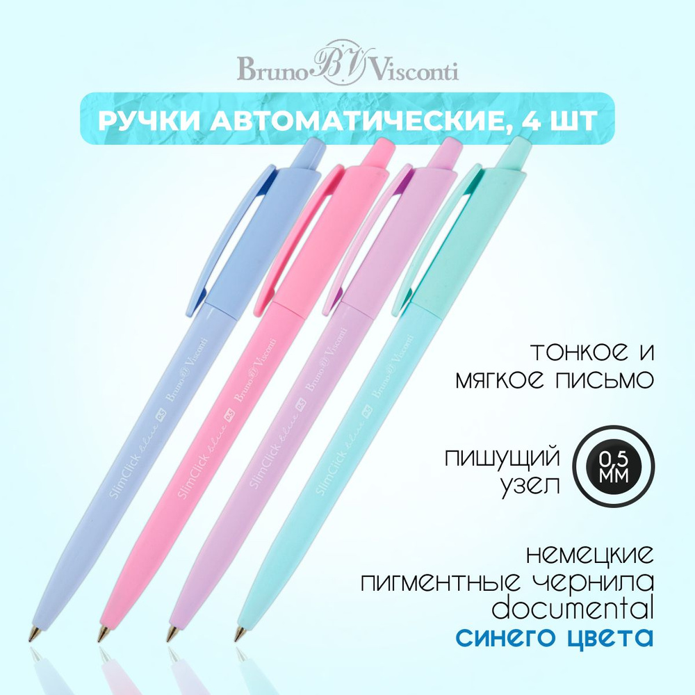 Ручка шариковая автоматическая синяя 4 ШТУКИ BrunoVisconti "SlimClick. ZEFIR" с мягким письмом корпус #1