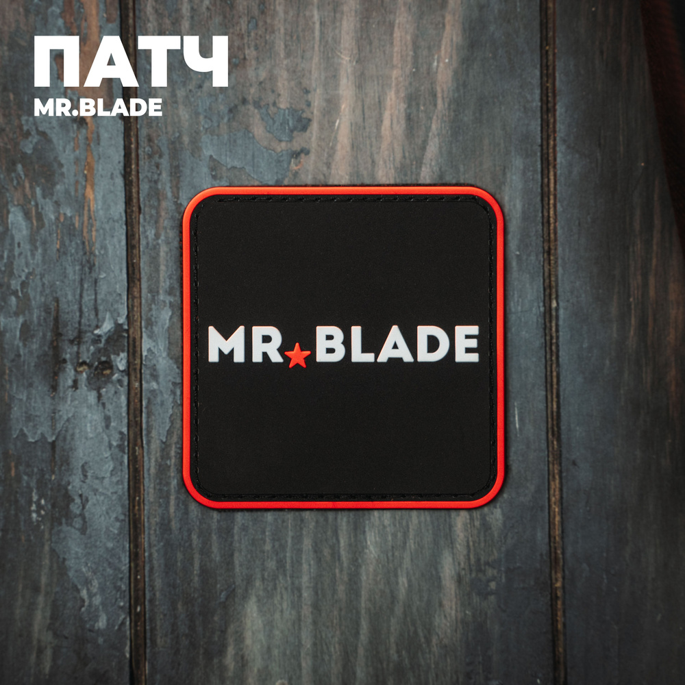 Патч Mr.Blade 70x70 #1
