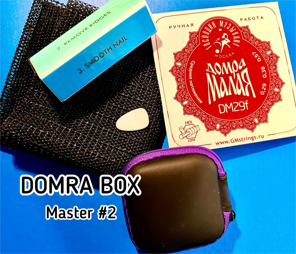 Подарочный набор аксессуаров для домры DOMRA BOX Master #2 - купить с  доставкой по выгодным ценам в интернет-магазине OZON (1345382517)