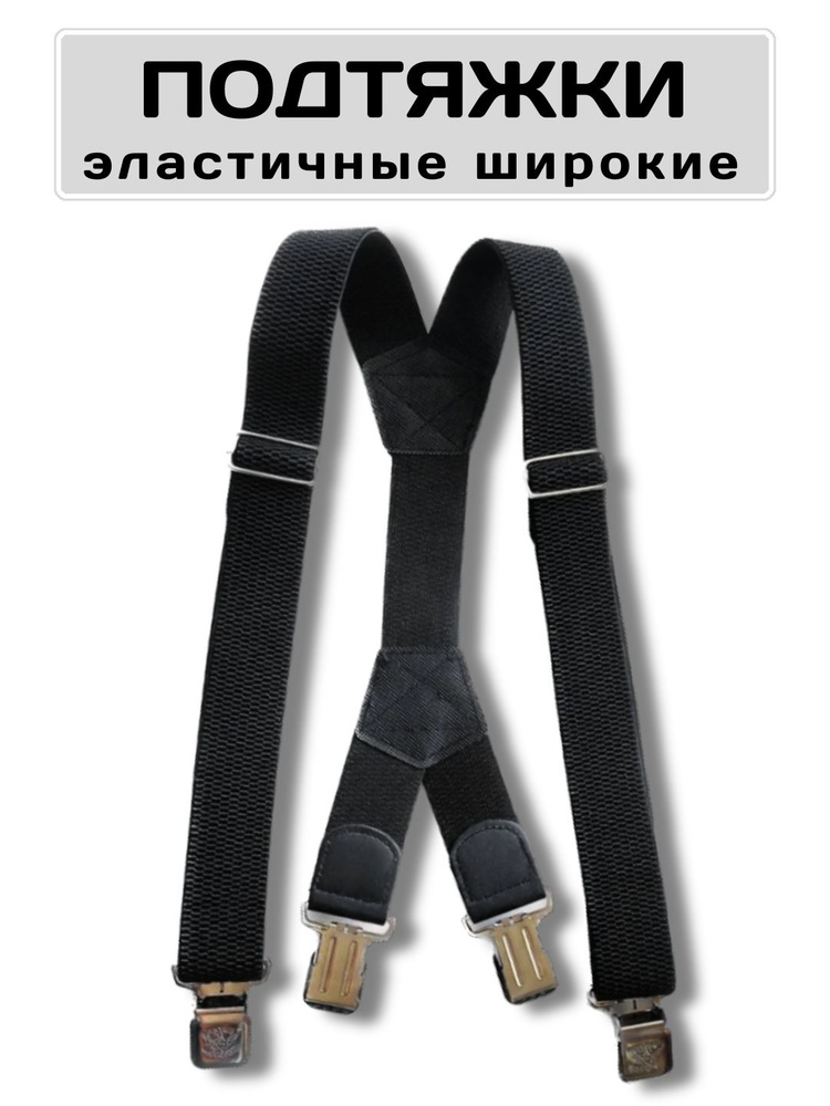 Подтяжки Классика купить на OZON по низкой цене (1346368017)