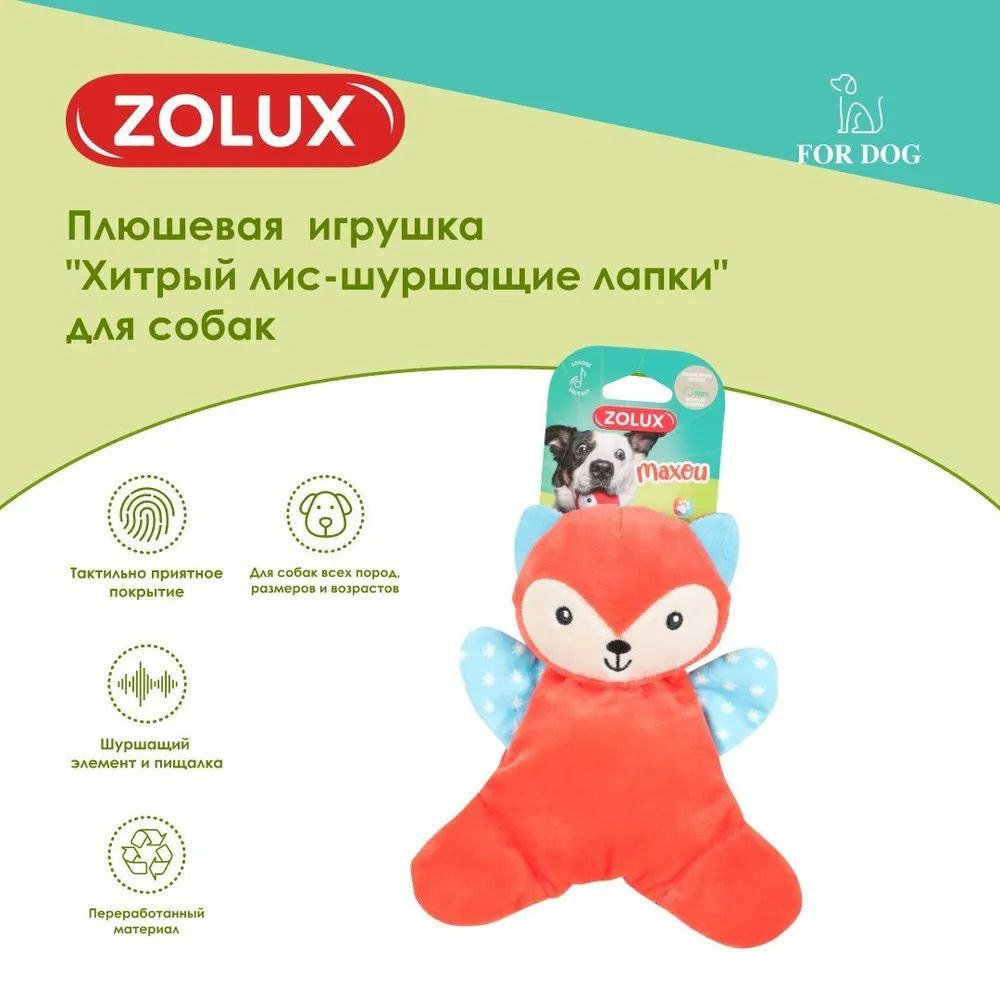 Плюшевая игрушка ZOLUX с пищалкой 