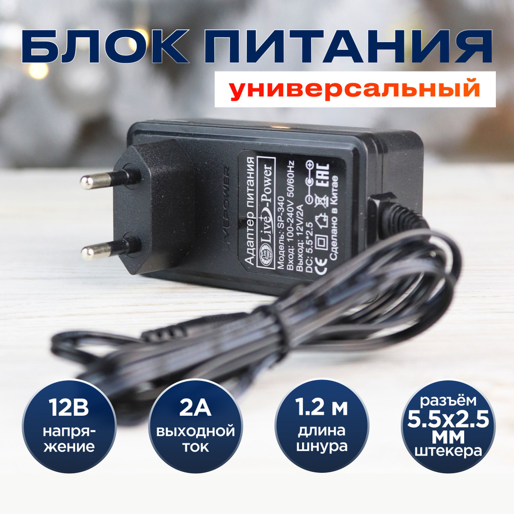 Блок питания 12v 2a (12 вольт 2 ампера) для светодиодных лент, камер ...