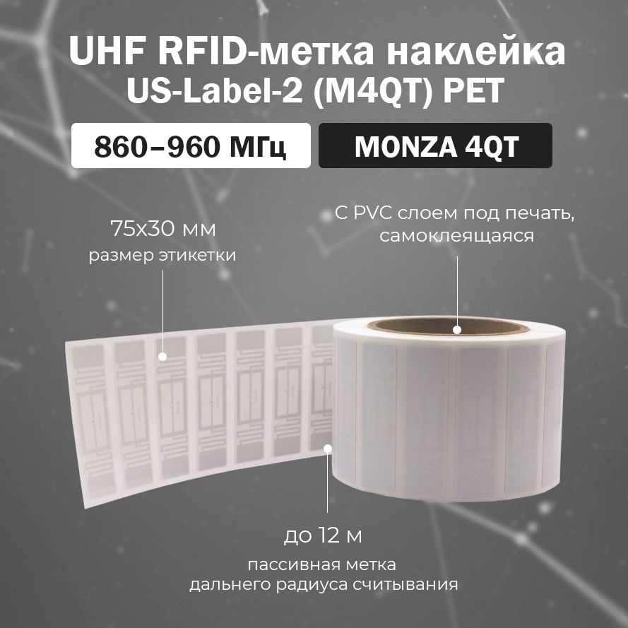 UHF RFID-метка наклейка US-Label-2 (M4QT) PET матовая, 75x30 мм /  ключ-метка дальнего действия / упаковка 10 шт - купить по выгодным ценам в  интернет-магазине OZON (1330951632)