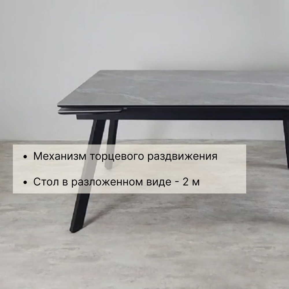 Стол обеденный Раздвижной прямоугольный, из керамогранита, раскладной ...