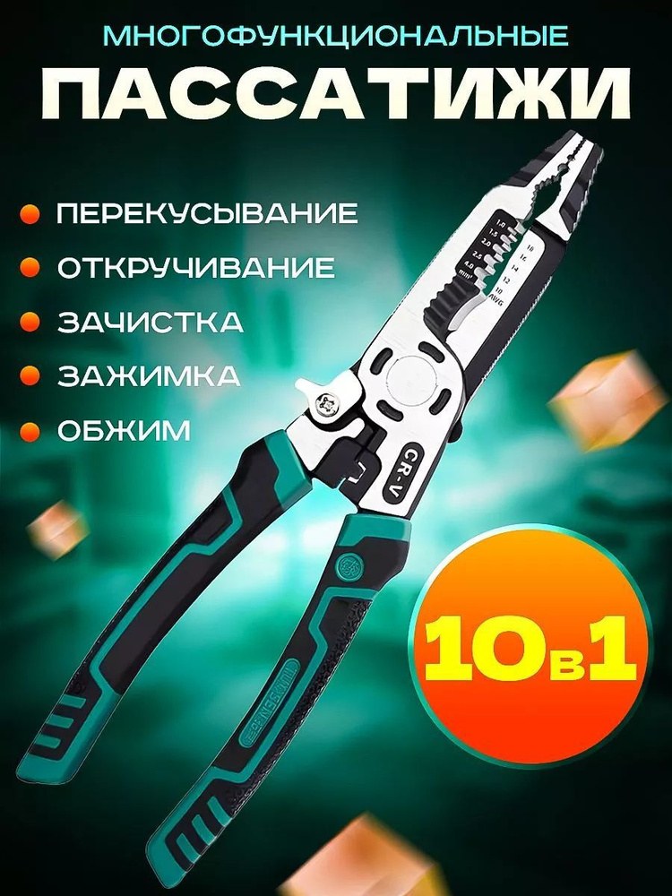 Пассатижи/плоскогубцы GRENZEN Пассатижи 10в1 -  плоскогубцы в .