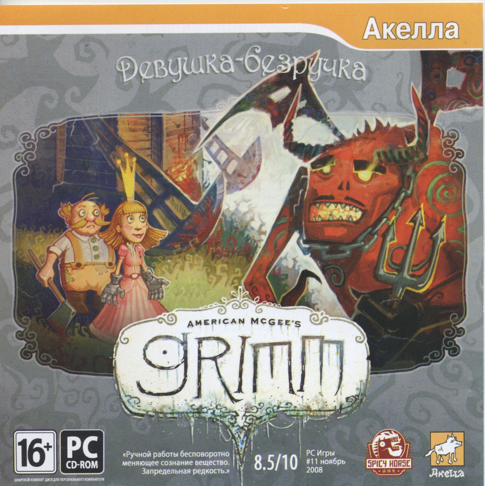 Игра для ПК American McGee's Grimm: Девушка-безручка (русская версия, Акелла)  #1