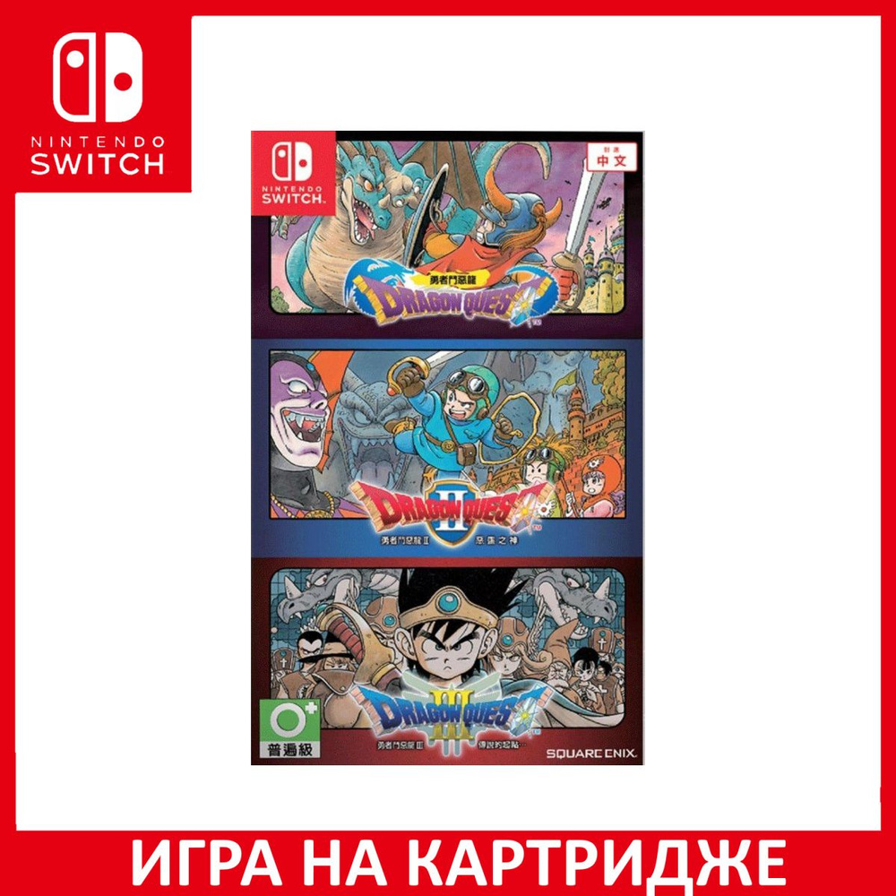 Switch dragon quest shop 1 2 3