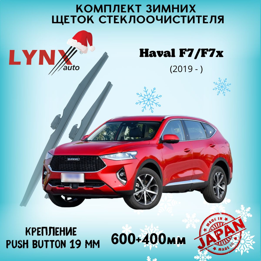 Щетка стеклоочистителя каркасная LYNXauto LW6040-14, крепление Кнопка (Push  button) - купить по выгодной цене в интернет-магазине OZON (843319367)