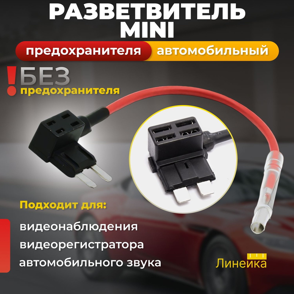 Адаптер для видеорегистратора Линейка razv_avtom -  в интернет .