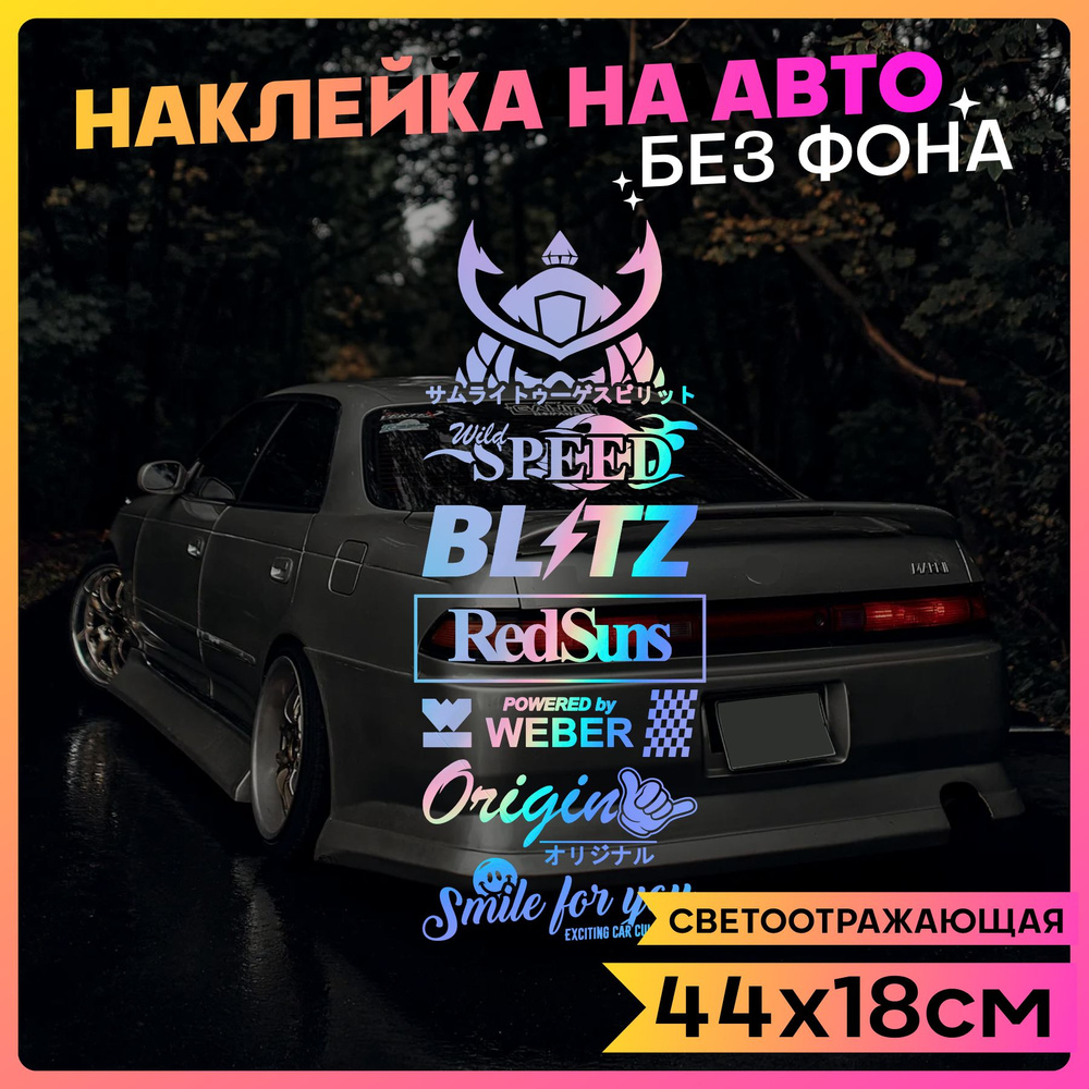 Набор стикеров на авто Street jdm kanjo style - купить по выгодным ценам в  интернет-магазине OZON (775661027)