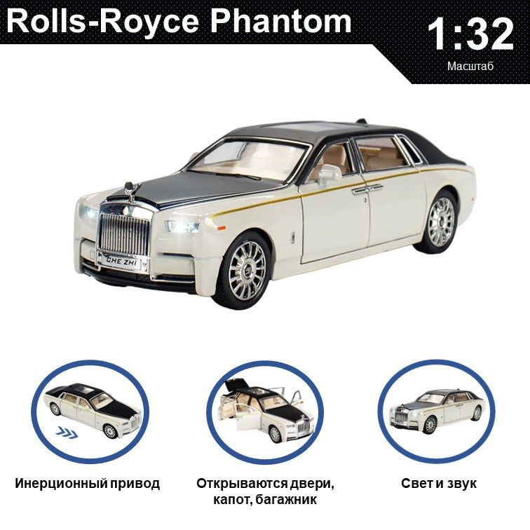Машинка металлическая инерционная, игрушка детская для мальчика коллекционная модель 1:32 Rolls-Royce #1