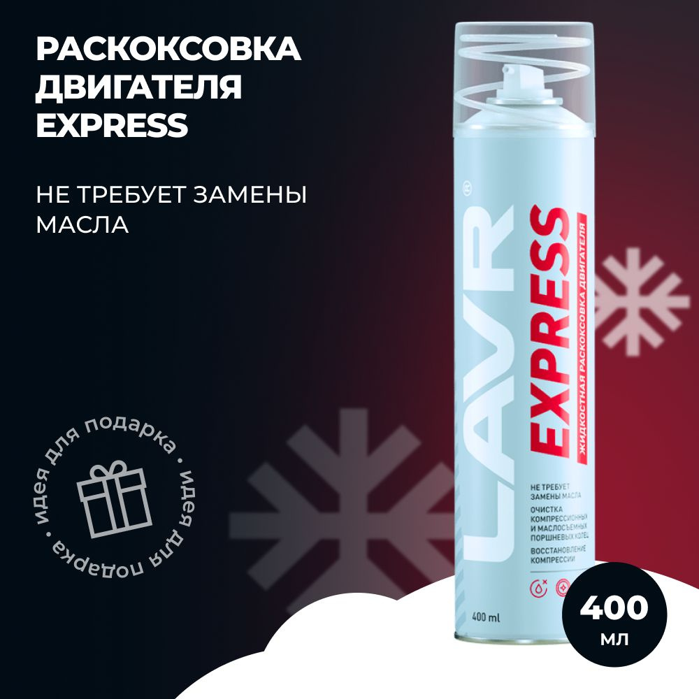 Очиститель двигателя LAVR - купить по выгодным ценам в интернет ...