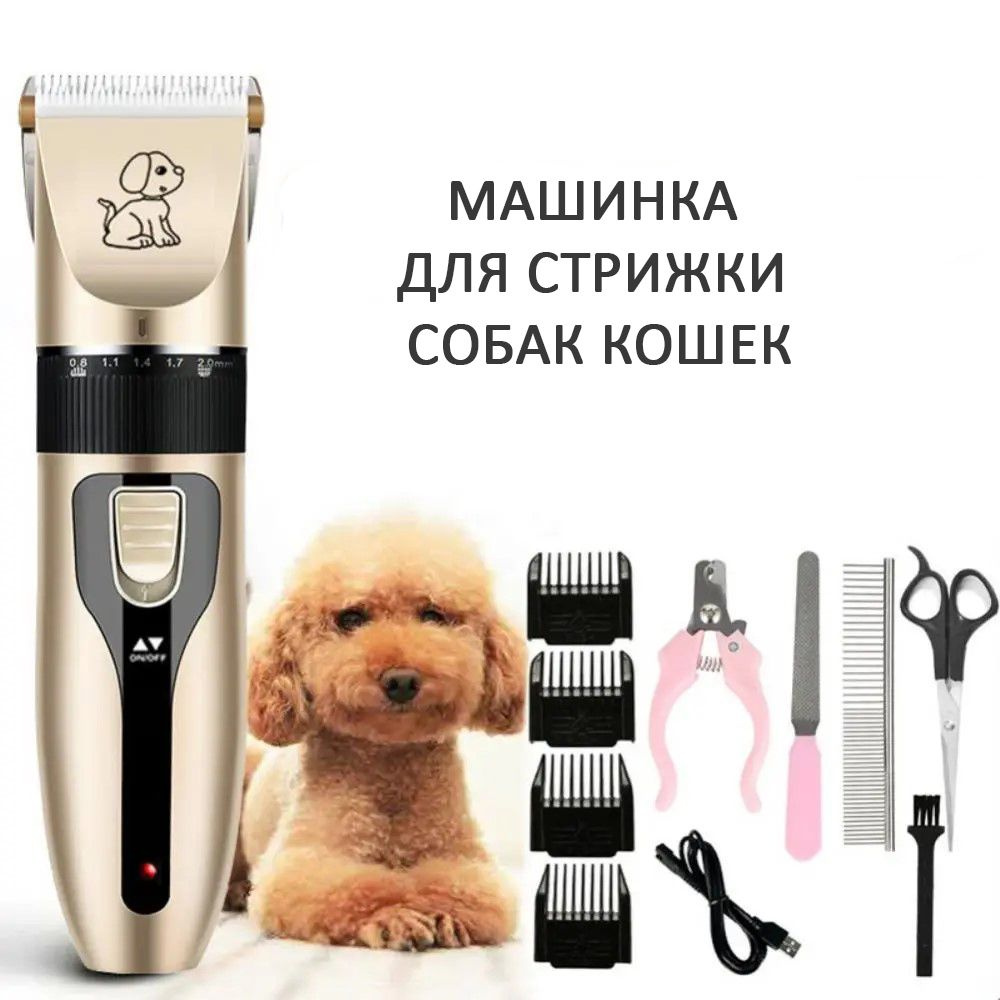 Машинка для стрижки собак кошек / Набор для стрижки - купить с ...