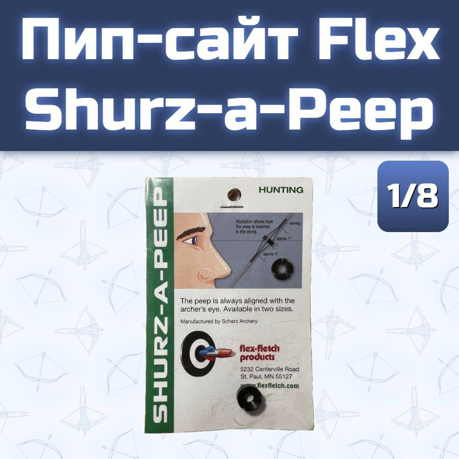 Пип-сайт Flex Shurz-a-Peep 18 - купить с доставкой по выгодным ценам в  интернет-магазине OZON (1350827353)