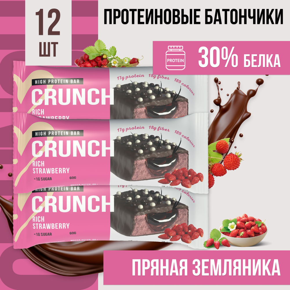 Протеиновый батончик BootyBar Crunch, ПП батончики без сахара, 12 шт х 60  гр Земляника