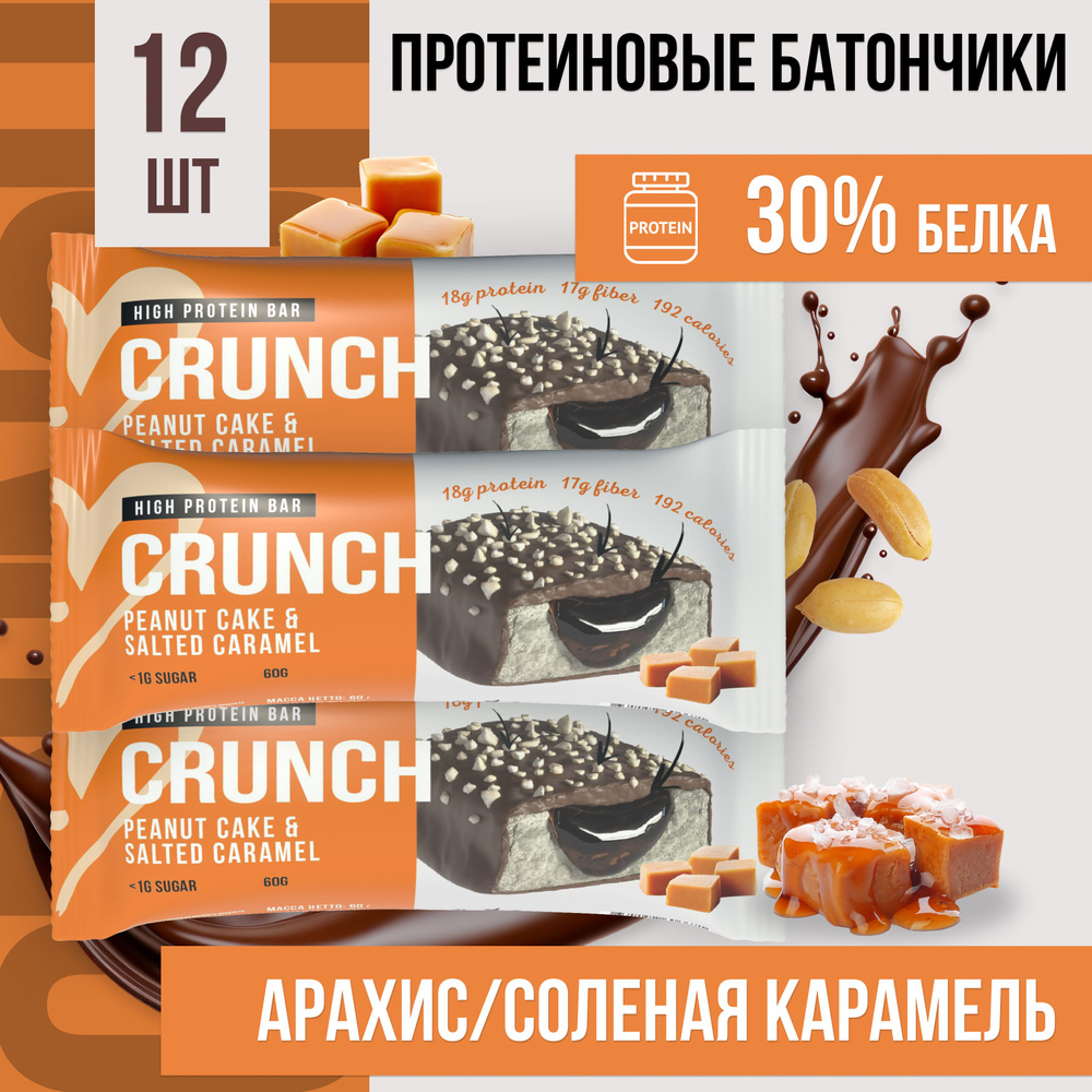 Протеиновый батончик BootyBar Crunch, ПП батончики без сахара, 12 шт х 60 гр Арахисовый торт  #1