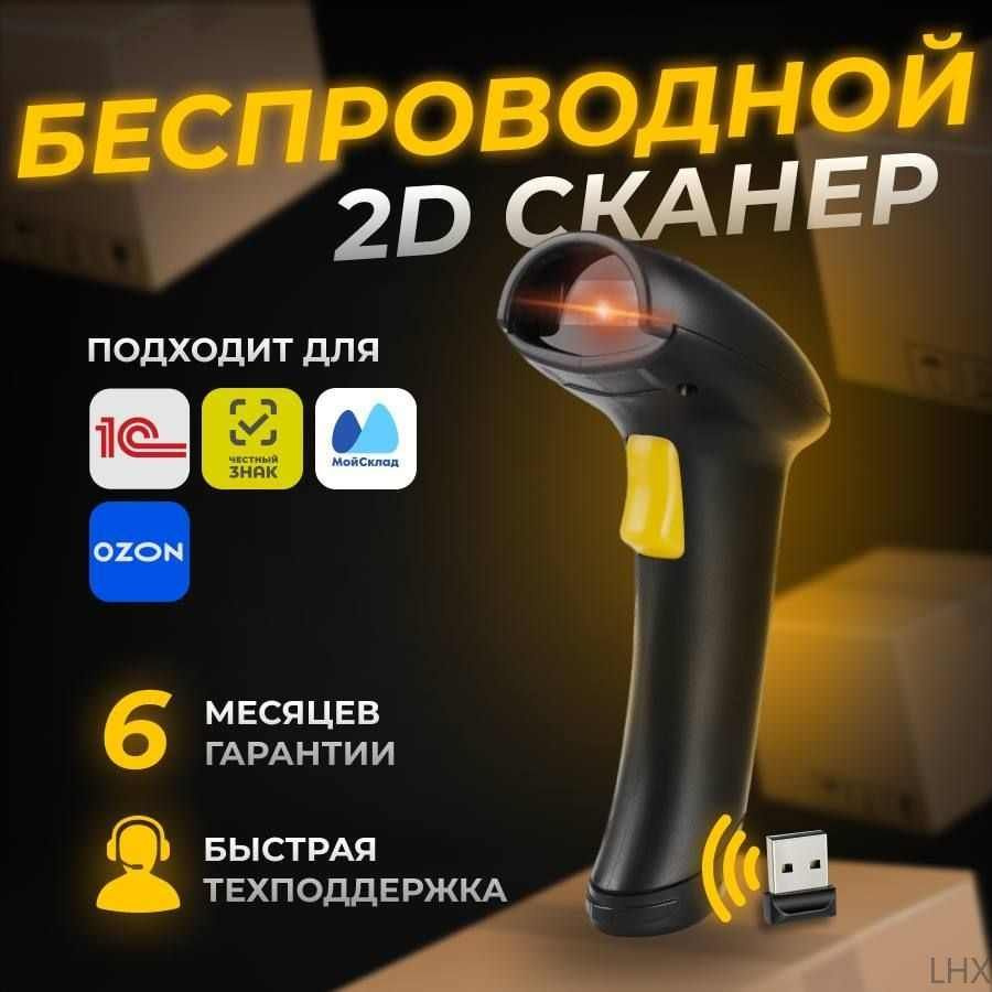 Беспроводной 2D сканер штрих кода A30D для маркировки, Честный знак, QR ...