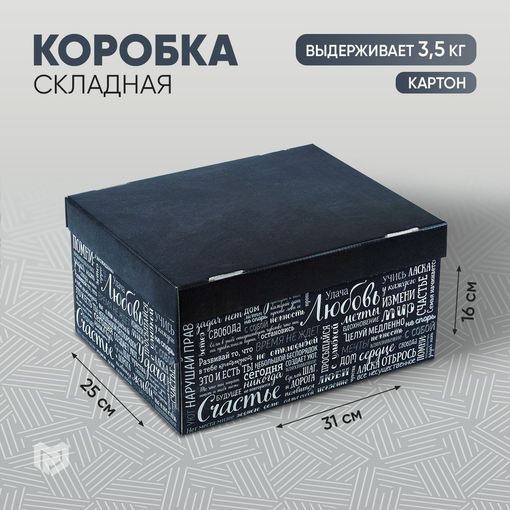 Подарочная коробка 