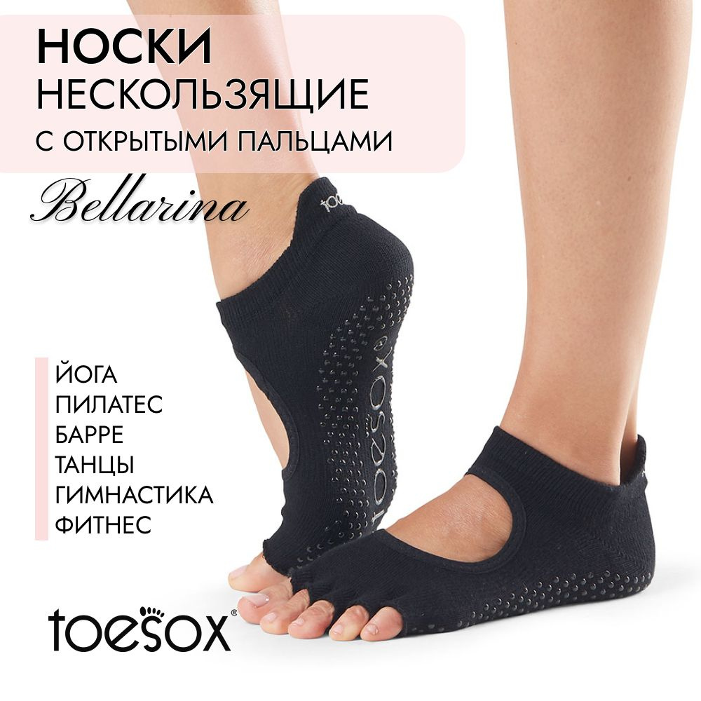 Носки для йоги ToeSox #1