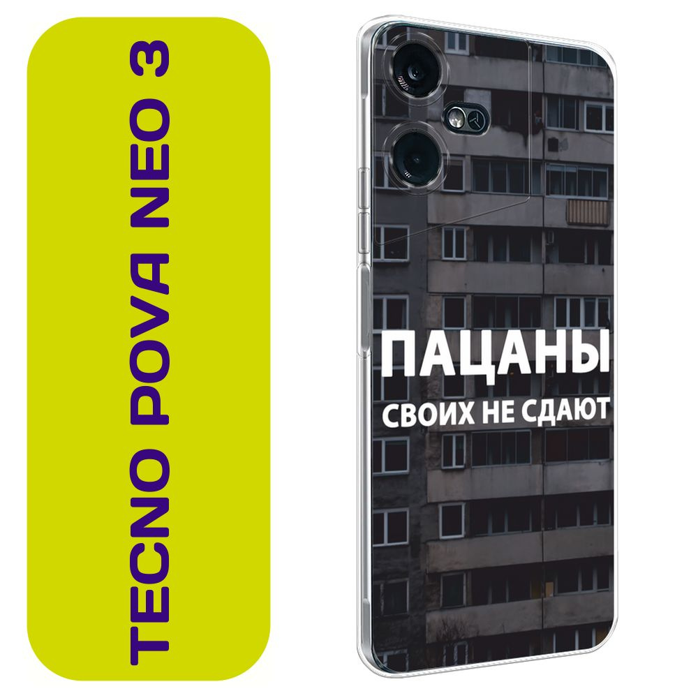 Чехол на Текно Пова Нео 3 / Tecno Pova Neo 3 с принтом 