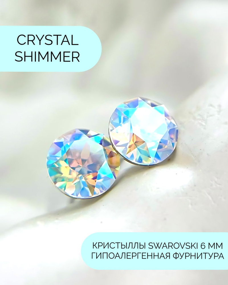 Серьги бижутерия ,пусеты, гвоздики сваровски swarovski SWAROKA #1