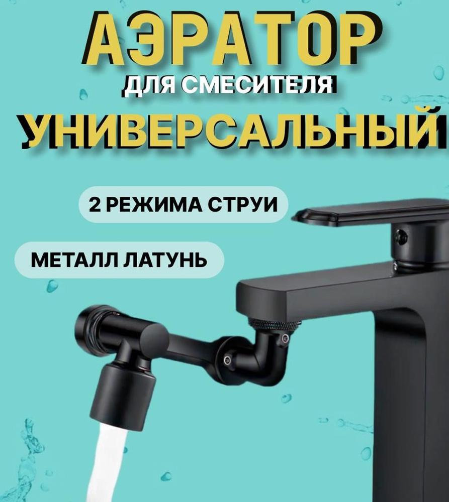 Насадка на кран для воды поворотная Аэратор водосберегающий на кран  поворотная / Аэратор для смесителя водосберегающий - купить в  интернет-магазине OZON по выгодной цене (1354382945)