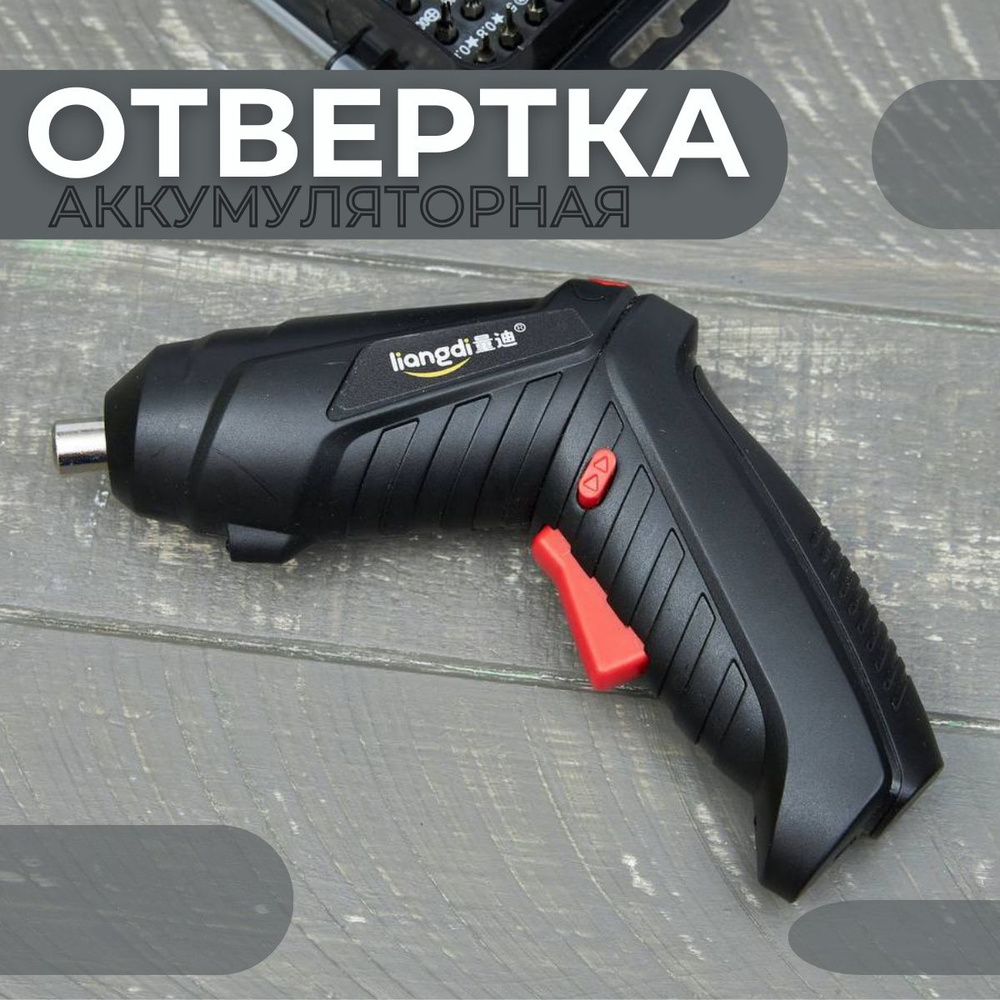 Аккумуляторная отвертка, Электрическая отвертка-трансформер с зарядкой ...