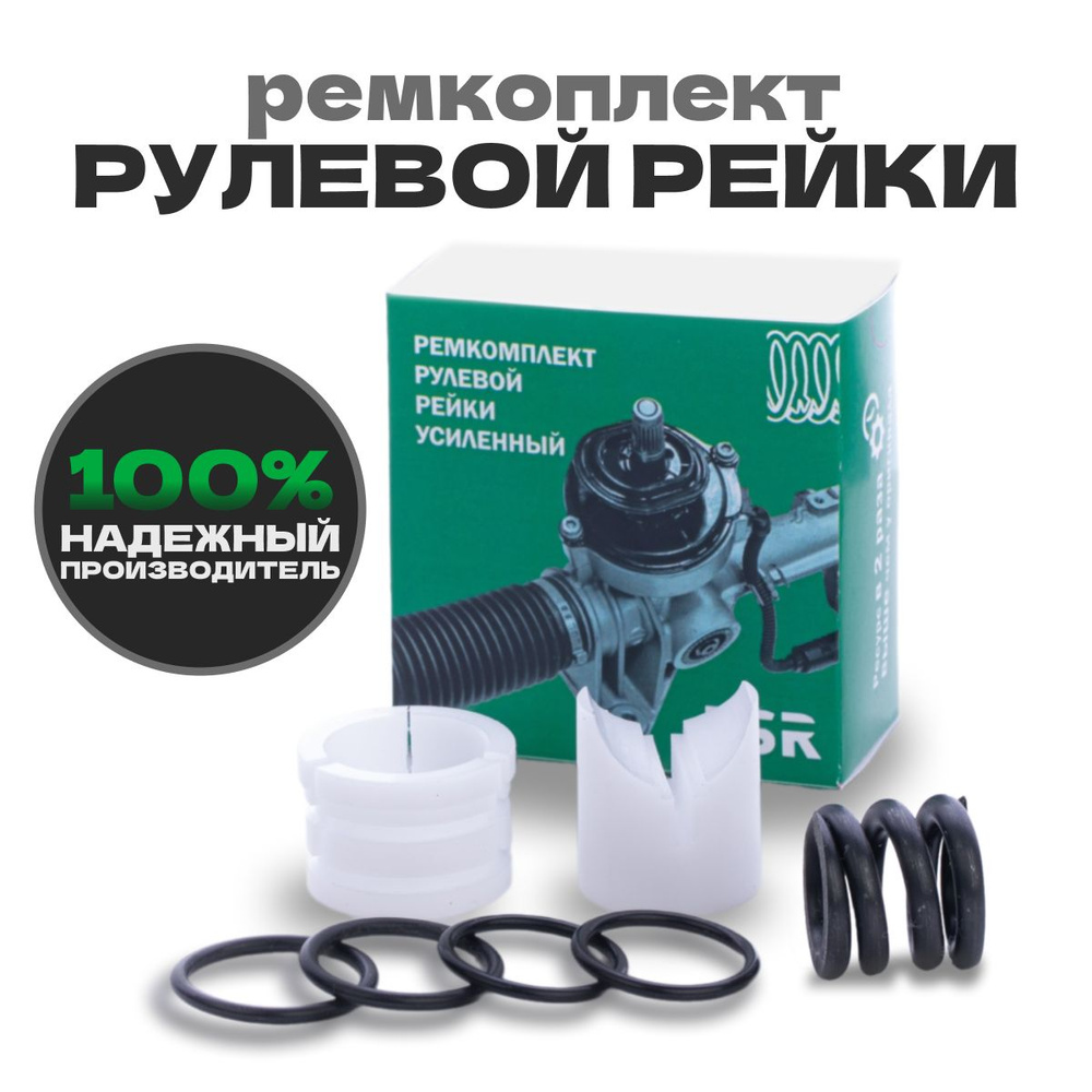 Ремкомплект рулевой рейки для Хендай Элантра 2006 - 2011 Поджимная и ...