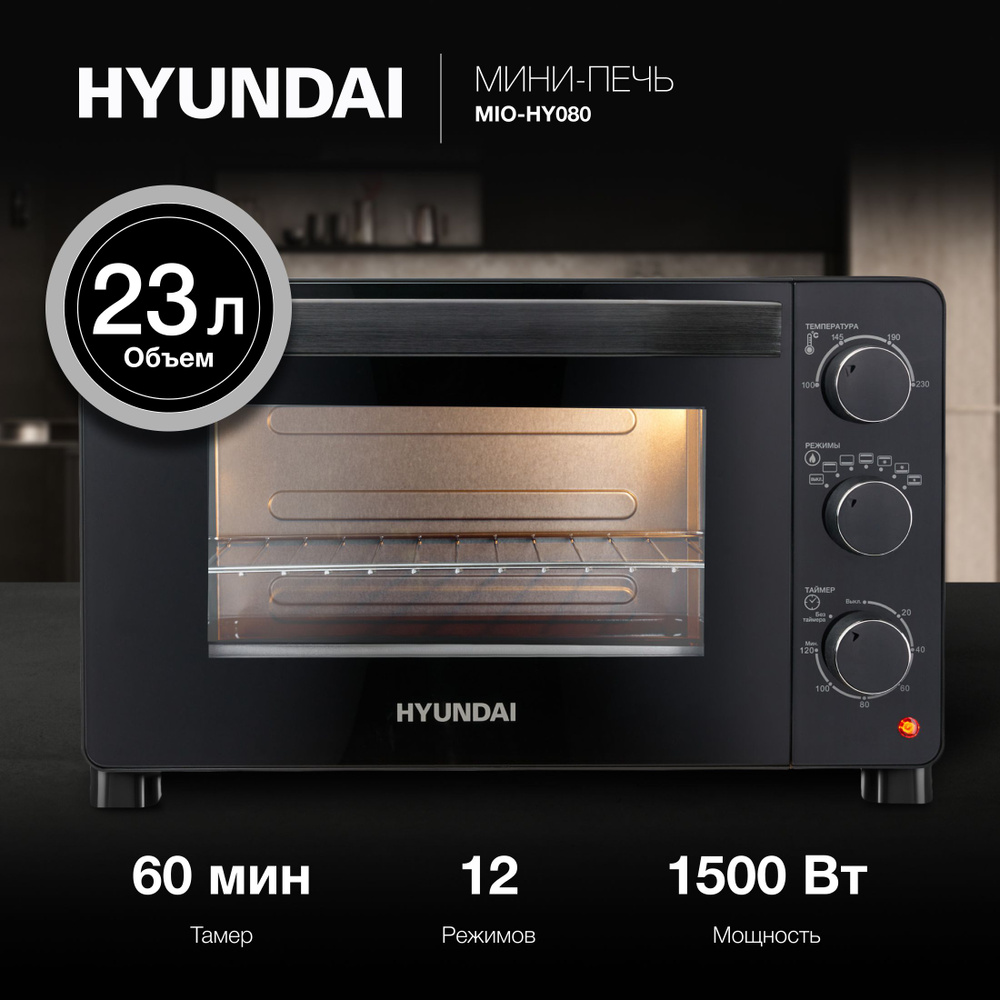 Hyundai Мини-печь MIO-HY080, черный #1