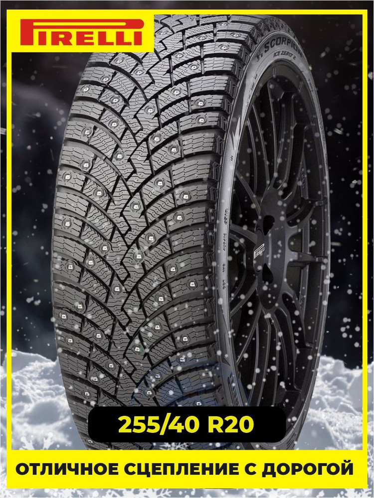 Pirelli Ice Zero 2 Шины  зимние 255/40  R20 101H Шипованные #1