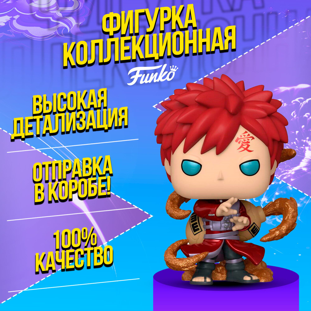 Funko: Naruto. Фигурка POP: Гаара (Gaara) из аниме 