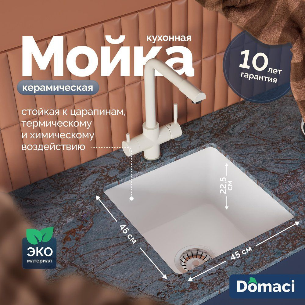 Мойка кухонная Domaci Сиена 50345-101 45x45, квадратная, встраиваемая снизу,  белая - купить с доставкой по выгодным ценам в интернет-магазине OZON  (1318215180)