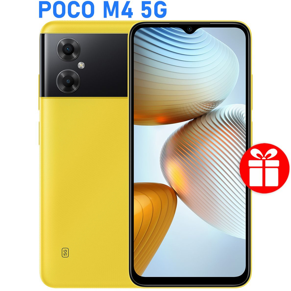 Poco Смартфон POCO M4 5G 6/128 ГБ, желтый