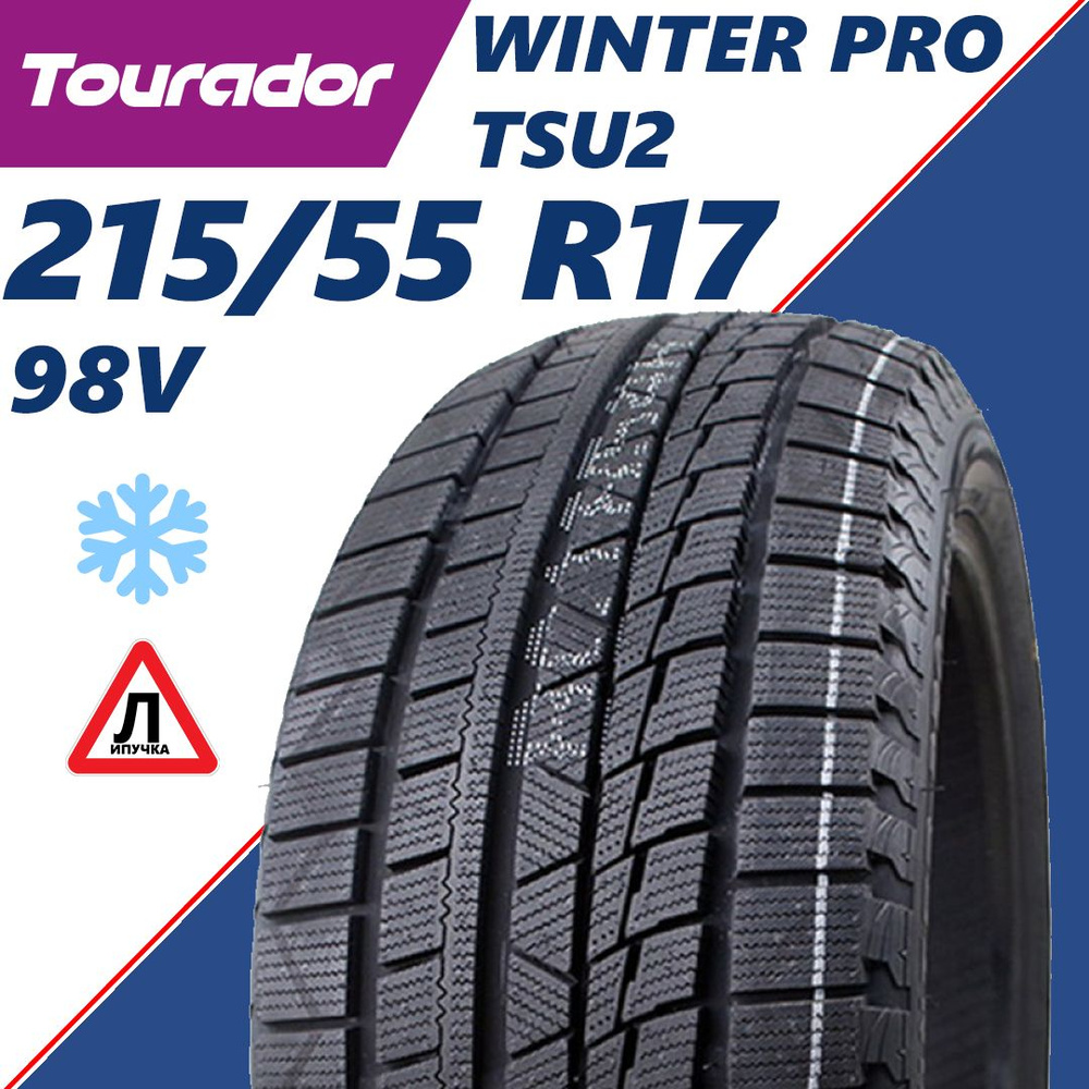 Tourador Winter Pro TSU2 Шины зимние 215/55 R17 98V Нешипованные