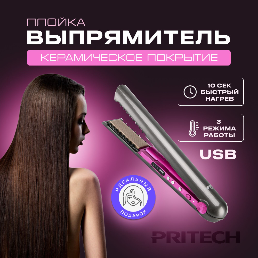 Выпрямитель для волос PRITECH TA-2888 - купить по доступным ценам в  интернет-магазине OZON (1150907641)