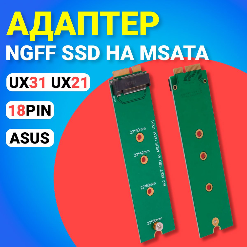 Адаптер GSMIN DP35 M.2 (B key) NGFF SSD на mSATA 18-Pin ASUS UX31 UX21 ...