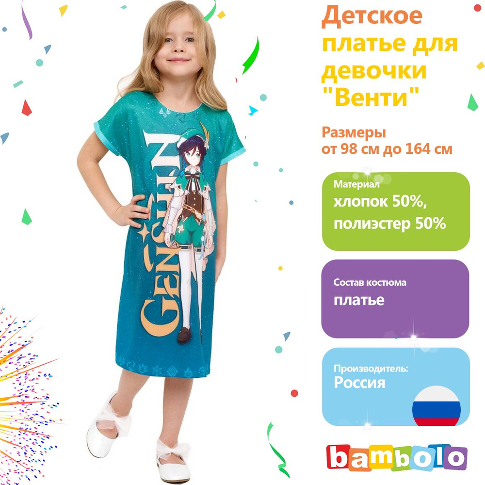 Карнавальная одежда bambolo Венти #1